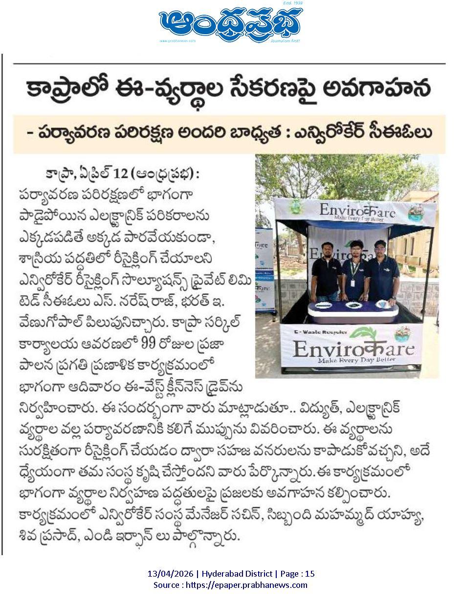 Andhra Prabha: Electronic Waste Collection Awareness