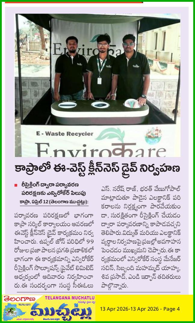 Telangana Muchatlu: Cleanliness Drive Feature